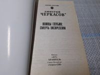 Лот: 24887266. Фото: 9. Oz. (4092311) Воины глубин , смерть...
