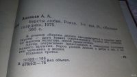 Лот: 13023809. Фото: 2. Версты любви, Анатолий Ананьев... Литература, книги