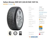 Лот: 20108800. Фото: 6. шины 245/45 R20 Sailun Atrezzo...