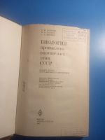 Лот: 20521588. Фото: 3. Колосов Лавров Михеев Биология... Литература, книги