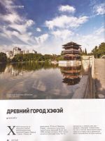 Лот: 15563851. Фото: 5. Журнал Китай № 12 (146) Декабрь...