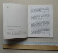 Лот: 7864532. Фото: 2. устав влксм 1975 г. Открытки, билеты и др.