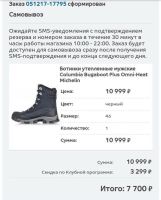 Лот: 10729900. Фото: 5. Бонусы в Спортмастер для оплаты...