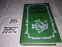 Лот: 13410965. Фото: 7. Конь Рыжий, А.Черкасов, П. Москвитина...