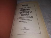 Лот: 21133035. Фото: 2. (1092330) Тюрин Александр. Фюрер... Литература, книги
