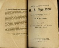 Лот: 20107912. Фото: 3. И.А.Крылов .Полное собрание сочинений... Коллекционирование, моделизм