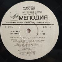 Лот: 19296333. Фото: 4. LP ● Владимир Мигуля и группа...