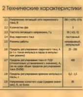 Лот: 18952885. Фото: 3. Промышленный сварочный аппарат. Строительство и ремонт