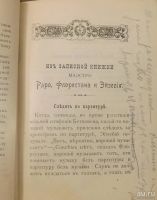 Лот: 9766176. Фото: 4. Шуман Роберт. Из записной книжки... Красноярск