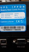 Лот: 22572198. Фото: 3. Ибп Ippon Back Comfo PRO 600. Компьютеры, оргтехника, канцтовары