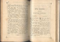 Лот: 23312951. Фото: 7. Господа нашего Иисуса Христа святое...