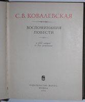 Лот: 8284591. Фото: 2. Воспоминания. Повести. К 125-летию... Литература, книги