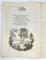 Лот: 25169885. Фото: 6. 📙 В. А. Жуковский. Жаворонок...