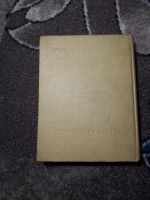 Лот: 21444852. Фото: 5. Иван Молчанов Я иду по любимой...