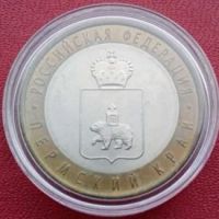Лот: 18432573. Фото: 2. 10 рублей 2010г. Пермский край... Монеты