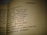 Лот: 6695993. Фото: 2. Старый, старый футбол, Юрий Коршак... Хобби, туризм, спорт