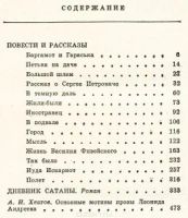 Лот: 8740665. Фото: 2. Леонид Андреев. Избранное. Литература, книги