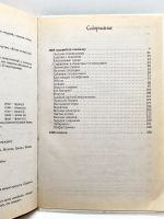 Лот: 25412280. Фото: 10. 📙 1000 заданий для умников и...