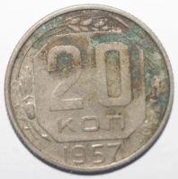 Лот: 5043610. Фото: 2. 20 копеек 1957 года. Монеты