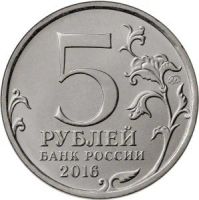 Лот: 10372548. Фото: 2. 5 рублей 2016 РИО - Российское... Монеты