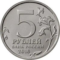 Лот: 10372548. Фото: 2. 5 рублей 2016 РИО - Российское... Монеты