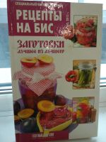 Лот: 11507218. Фото: 4. Рецепты. Цена за все книги. Красноярск