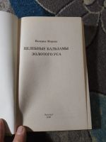 Лот: 25793308. Фото: 3. Валерия Морева Целебные бальзамы... Литература, книги