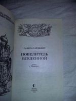 Лот: 10171822. Фото: 2. Памела Сарджент. Повелитель вселенной. Литература, книги