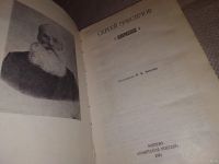 Лот: 13770475. Фото: 2. Максимов С., Избранное, Имя писателя... Литература, книги
