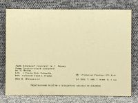 Лот: 25847884. Фото: 2. Почтовая открытка СССР - Львов... Открытки, билеты и др.