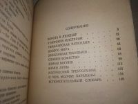 Лот: 21444568. Фото: 4. (3092312) (51023)Парнов Е. Звездные... Красноярск