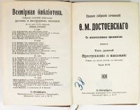 Лот: 23424935. Фото: 8. Достоевский Ф.М. Полное собрание...