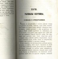 Лот: 20319107. Фото: 6. Разин А.Е. * Рассказы о животных...