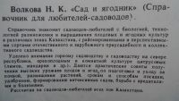 Лот: 3796640. Фото: 2. Справочник для любителей-садоводов... Дом, сад, досуг