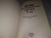 Лот: 19325273. Фото: 2. (1092344) Доценко Виктор, Дороги... Литература, книги