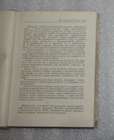 Лот: 22707102. Фото: 4. Книга СССР. "Сибиряки. Герои социалистического...