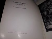 Лот: 17423265. Фото: 6. Виталий Михайлович Волович. 16...