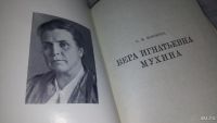 Лот: 9432523. Фото: 2. В. И. Мухина, Ольга Воронова... Искусство, культура