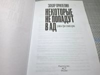 Лот: 25046284. Фото: 2. Oz (4092320) Некоторые не попадут... Литература, книги