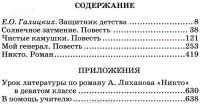 Лот: 11127317. Фото: 3. Лиханов Альберт - Повести и рассказы... Литература, книги