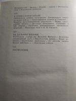 Лот: 18618775. Фото: 7. Василевский А.М. Дело всей жизни