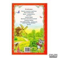 Лот: 15498573. Фото: 6. Сказки о животных, 112 стр
