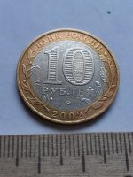 Лот: 19102409. Фото: 2. (№13840) 10 рублей 2002 год Дербент... Монеты