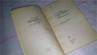 Лот: 8759532. Фото: 2. Человек - ты, я и первозданный... Общественные и гуманитарные науки