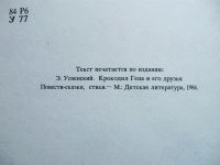 Лот: 25623785. Фото: 4. Эдуард Успенский. Дядя Федор... Красноярск
