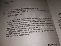 Лот: 13387384. Фото: 2. Чоботарь А.В.,Серебряков Н.А... Учебники и методическая литература