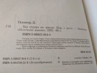 Лот: 19367453. Фото: 2. Галлагер Джонатан. Без страха... Литература, книги