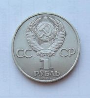 Лот: 6072217. Фото: 2. 1 рубль 1985г 40 лет победы. Монеты