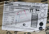 Лот: 18413727. Фото: 2. Софит перфорированный Docke Premium... Строительные материалы