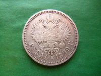 Лот: 24656019. Фото: 5. 1 рубль 1899 г. ФЗ, серебро.